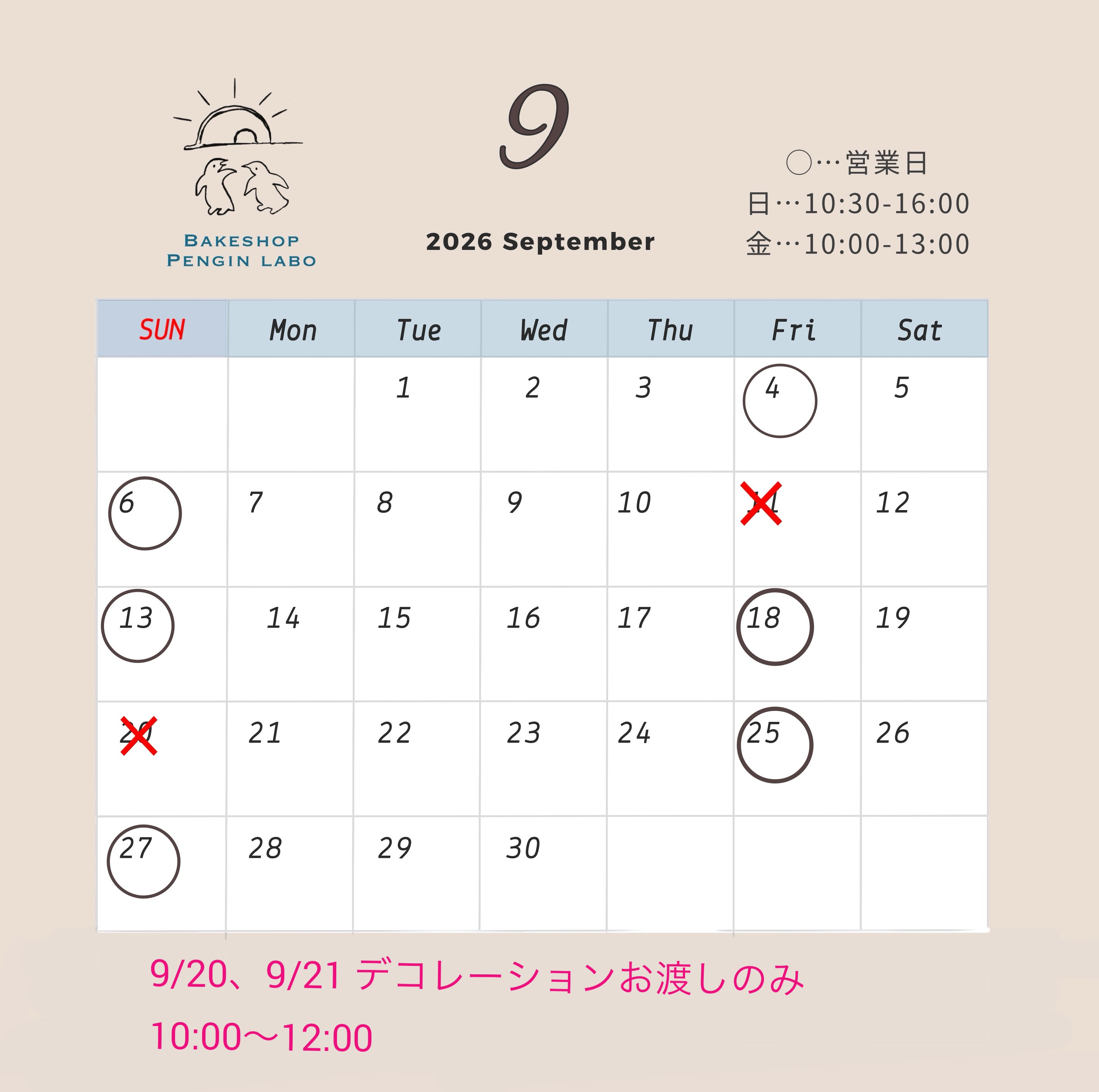 9月の営業予定とデコレーションケーキのご案内