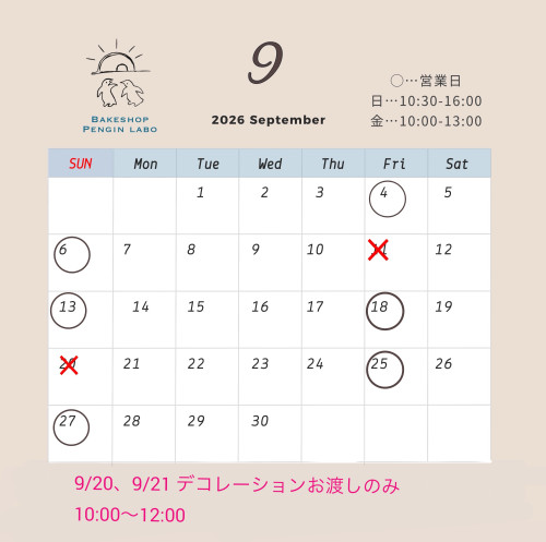 9月の営業予定とデコレーションケーキのご案内