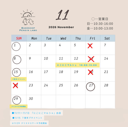 11月の営業予定