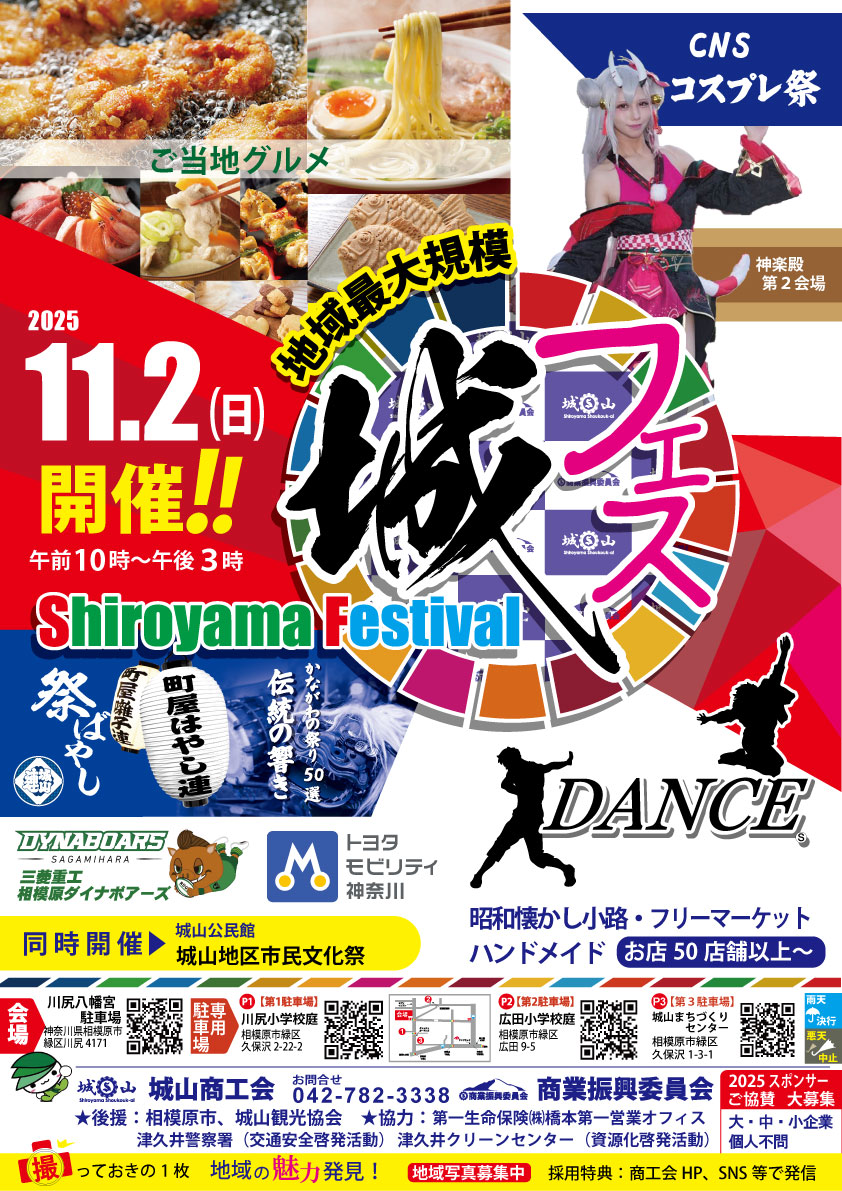 ２０２５　城フェス開催します！