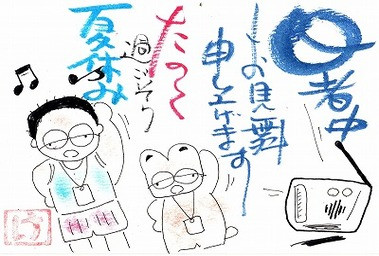 暑い夏の到来です・・・。夏バテせずに夏旅を楽しみましょう