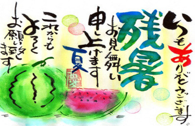残暑お見舞い申し上げます。まだまだ夏を楽しみましょう！！