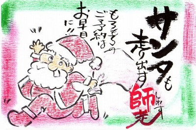 いよいよ１２月・・・忘年会にクリスマス。そして正月準備と忙しい