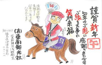 ２０２６年丙午年・・・何事全てがうまくいきますように