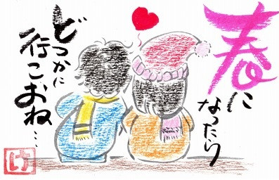 もうすぐ春のおとずれ・・・春になったらどこかへ出かけましょう