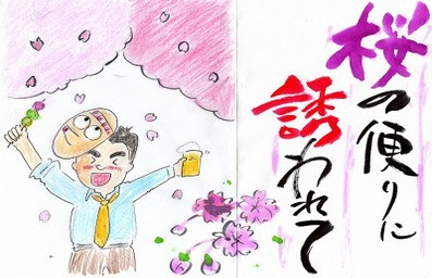 いよいよお花見シーズンの到来・・・花を愛でに出かけませんか