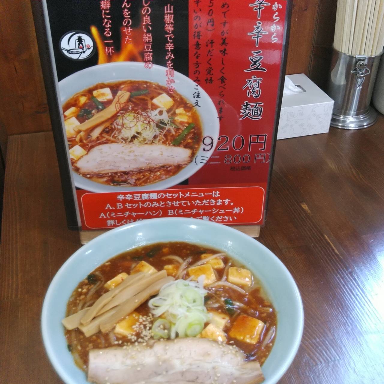 辛辛豆腐麺