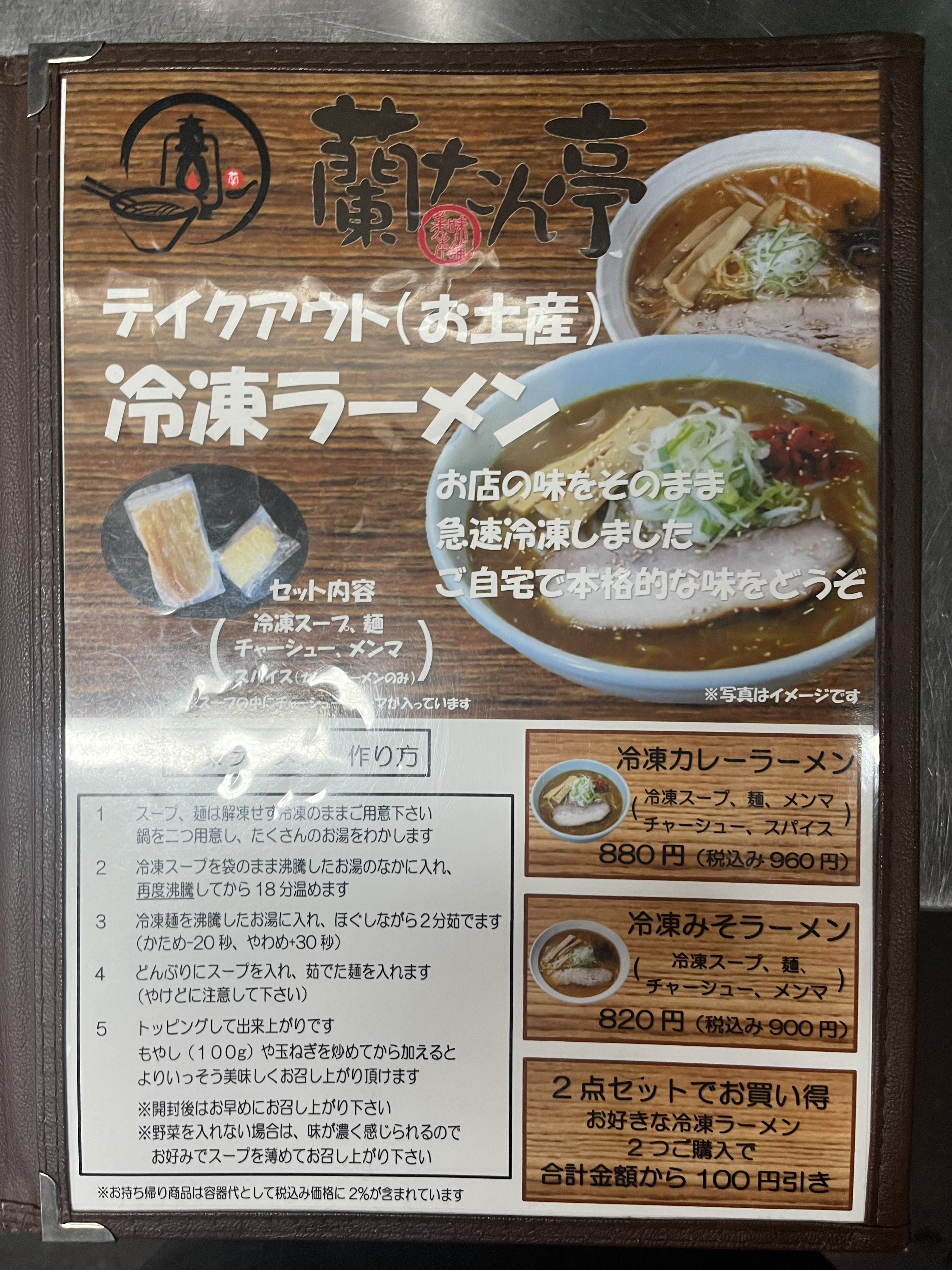 冷凍ラーメン