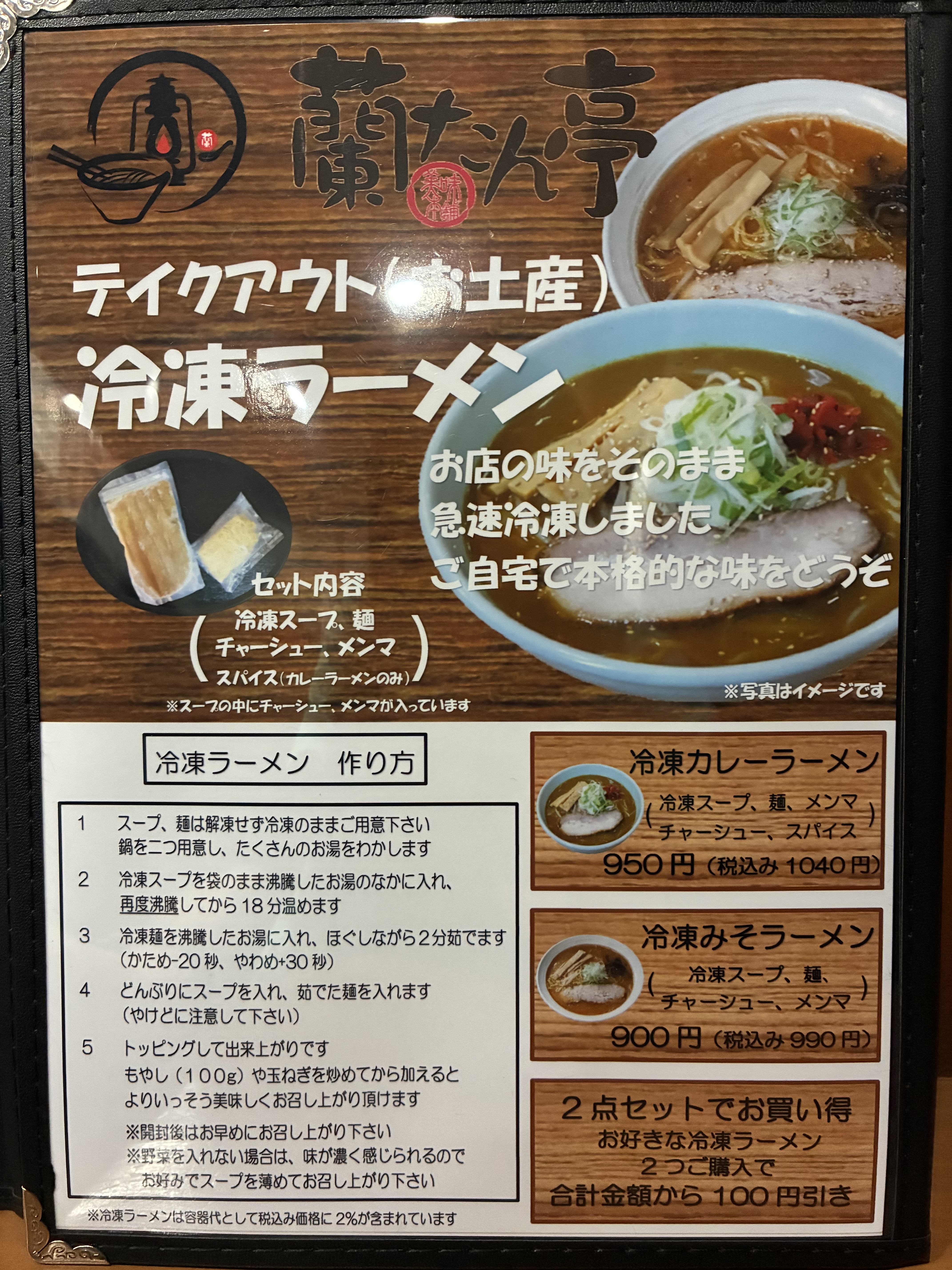 冷凍ラーメン