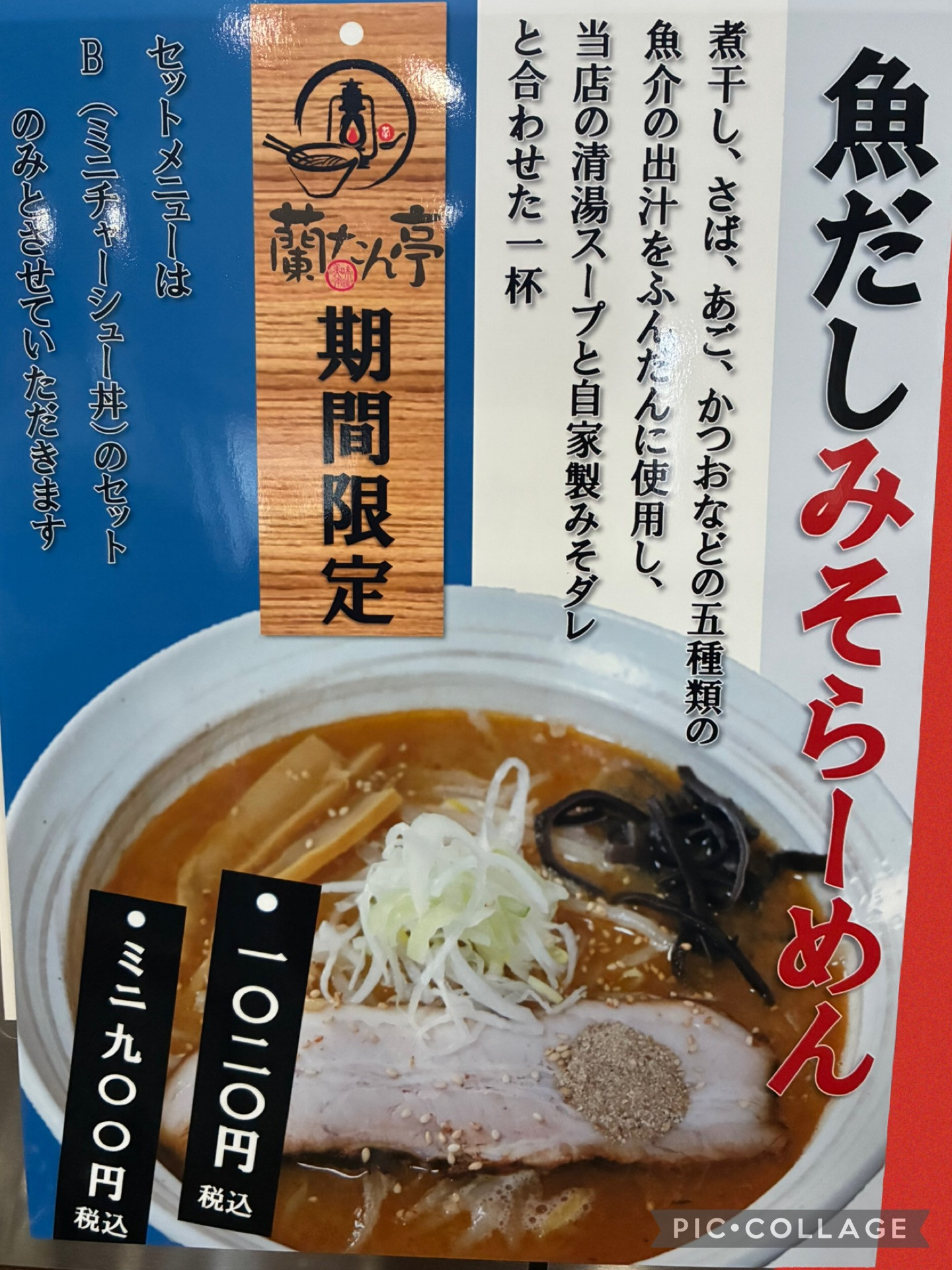期間限定メニュー