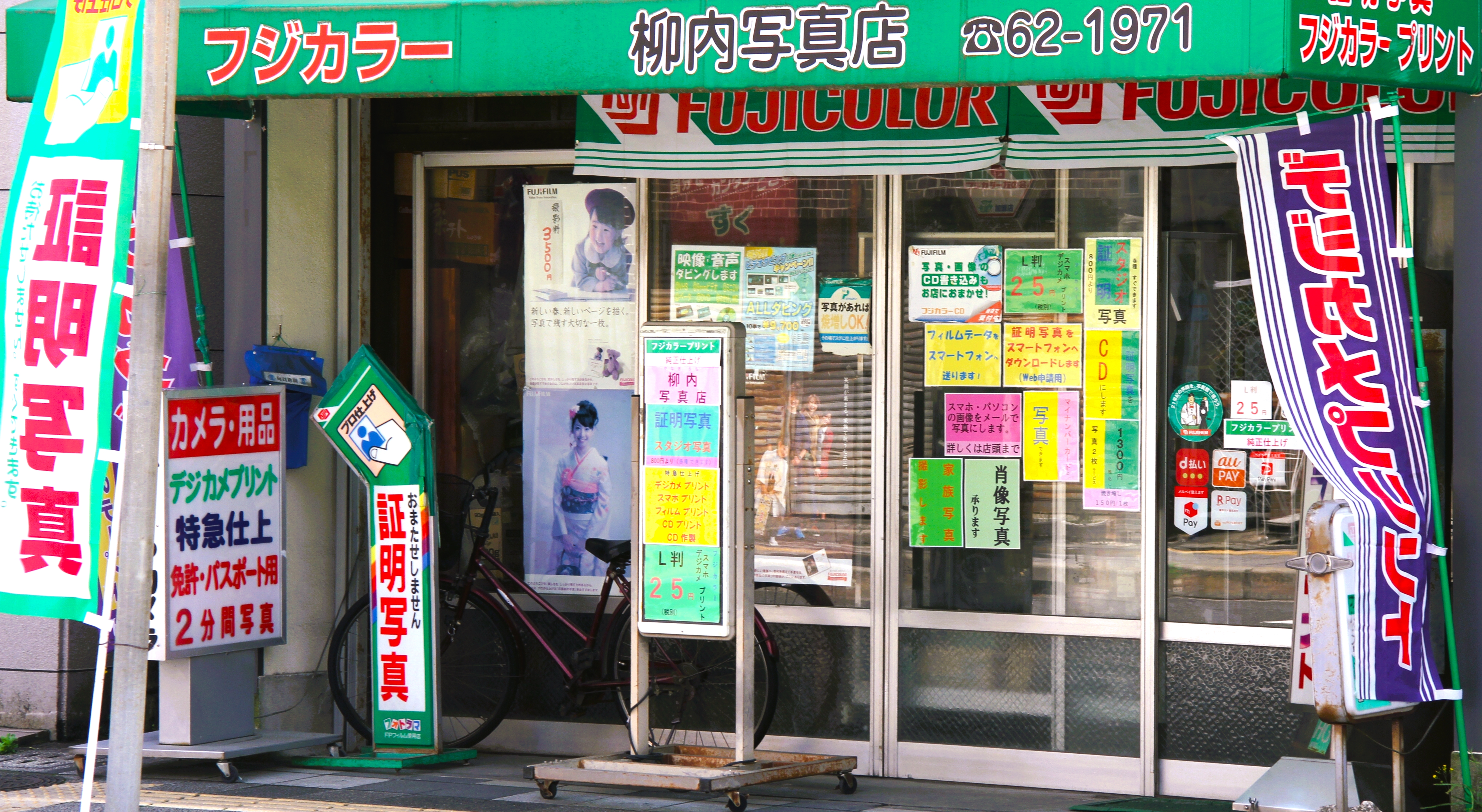 柳内写真店⁑　最高なサービスをお届けします。
