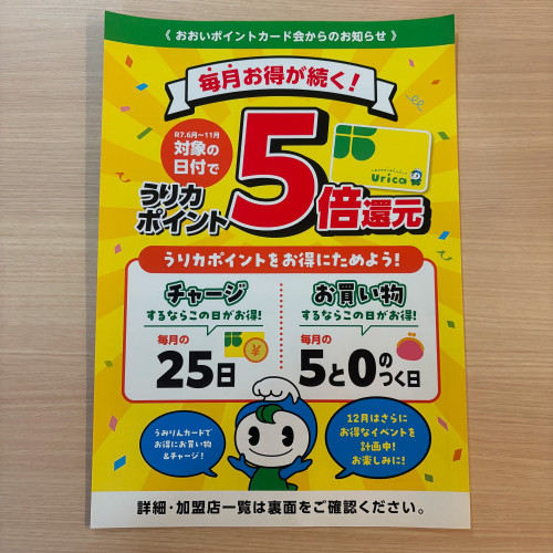 本日より当店でもおおい町のポイントカードをご利用いただけます