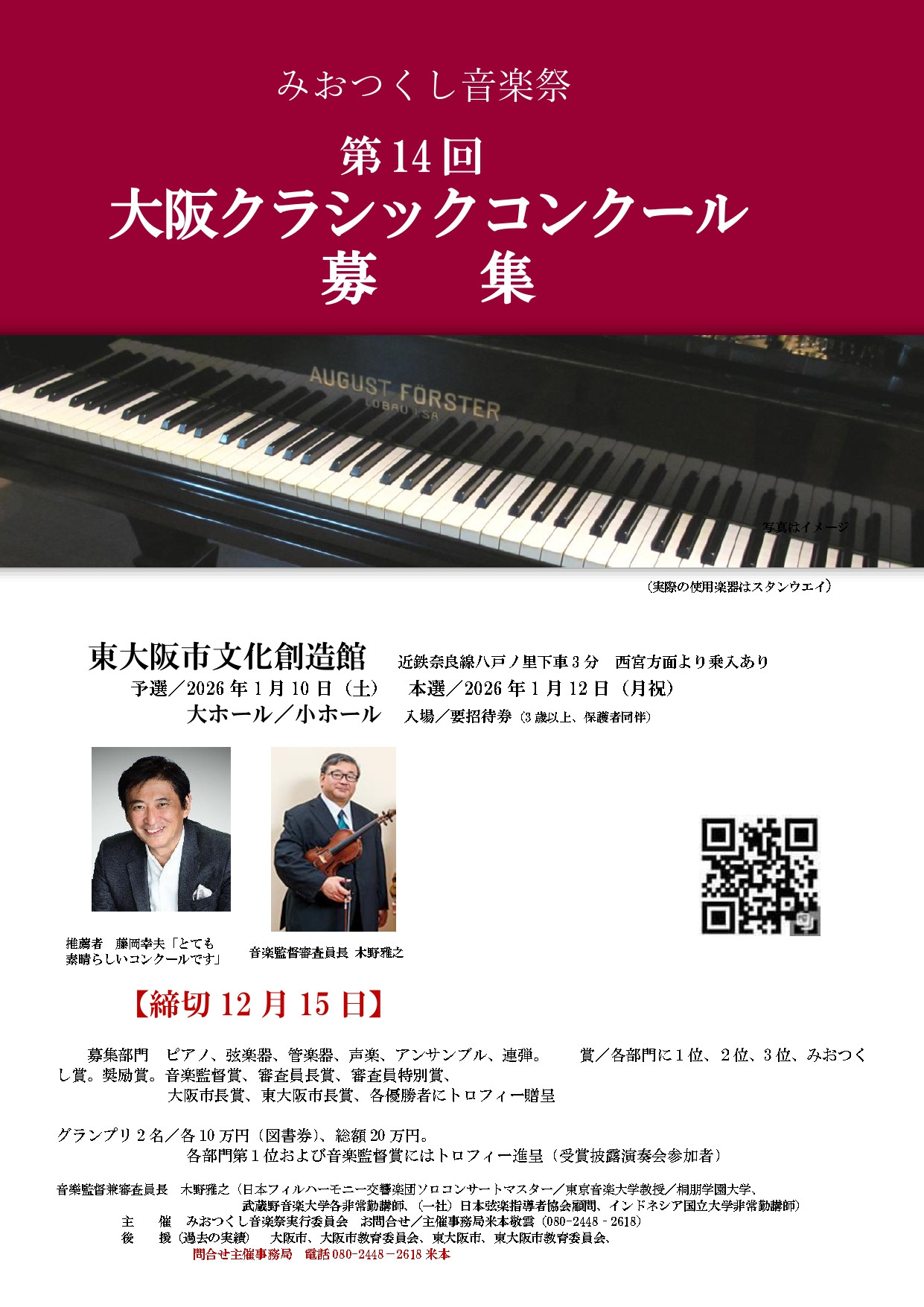 第１４回大阪クラシックコンクール