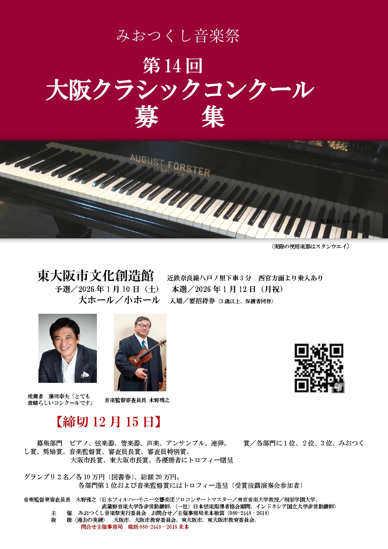 第14回大阪クラシックコンクール 参加申込書 FAX手書き - みおつくし