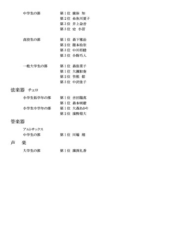 第14回大阪クラシックコンクール本選結果_page-0002.jpg