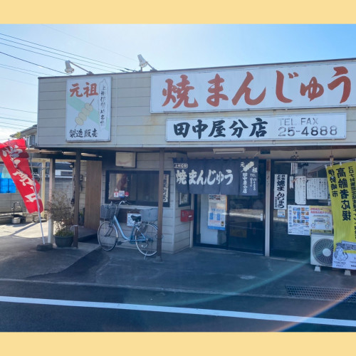 田中屋分店_002.jpg