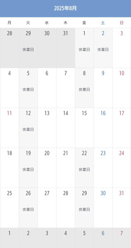 ●8月のご案内●
