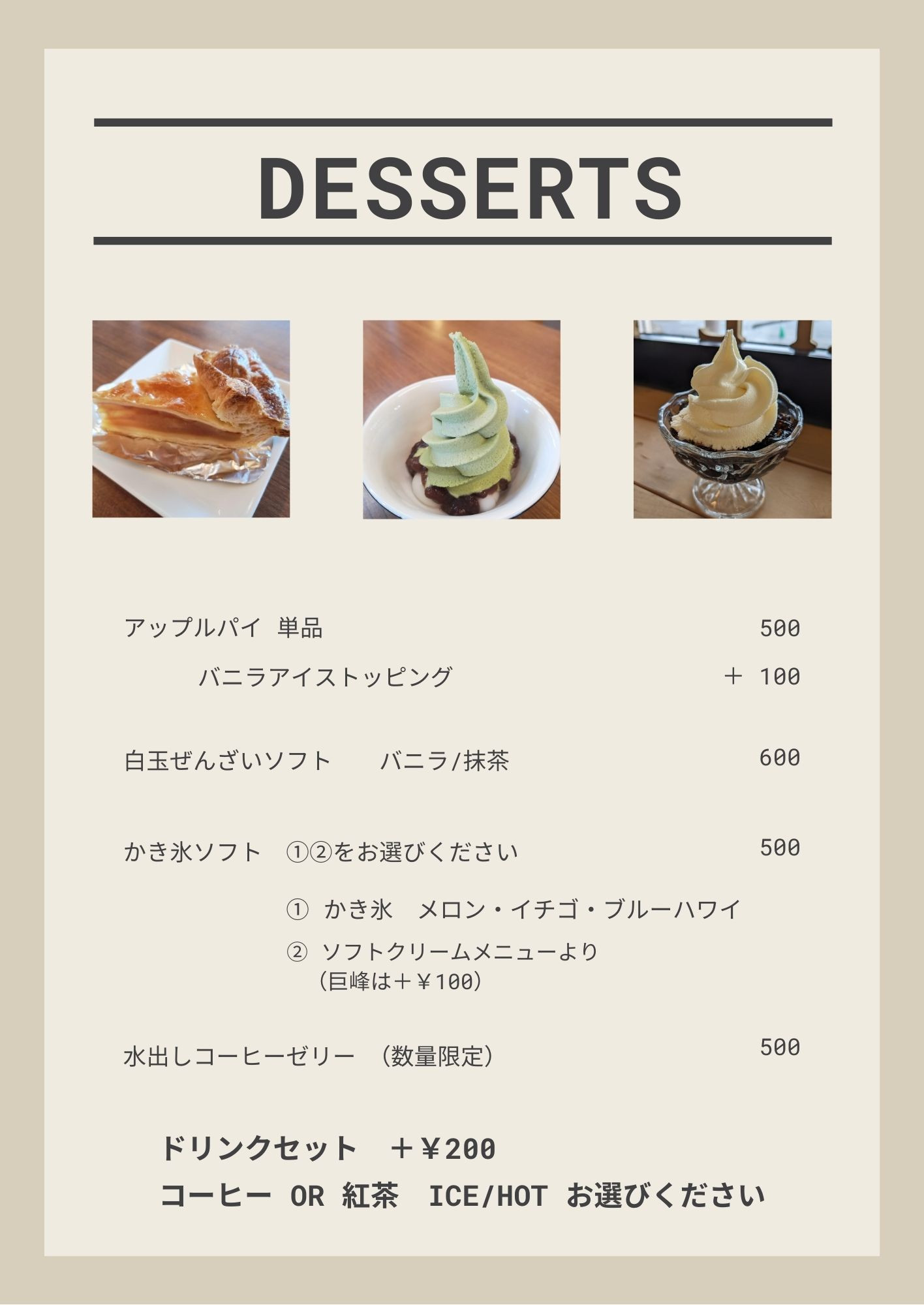 デザート