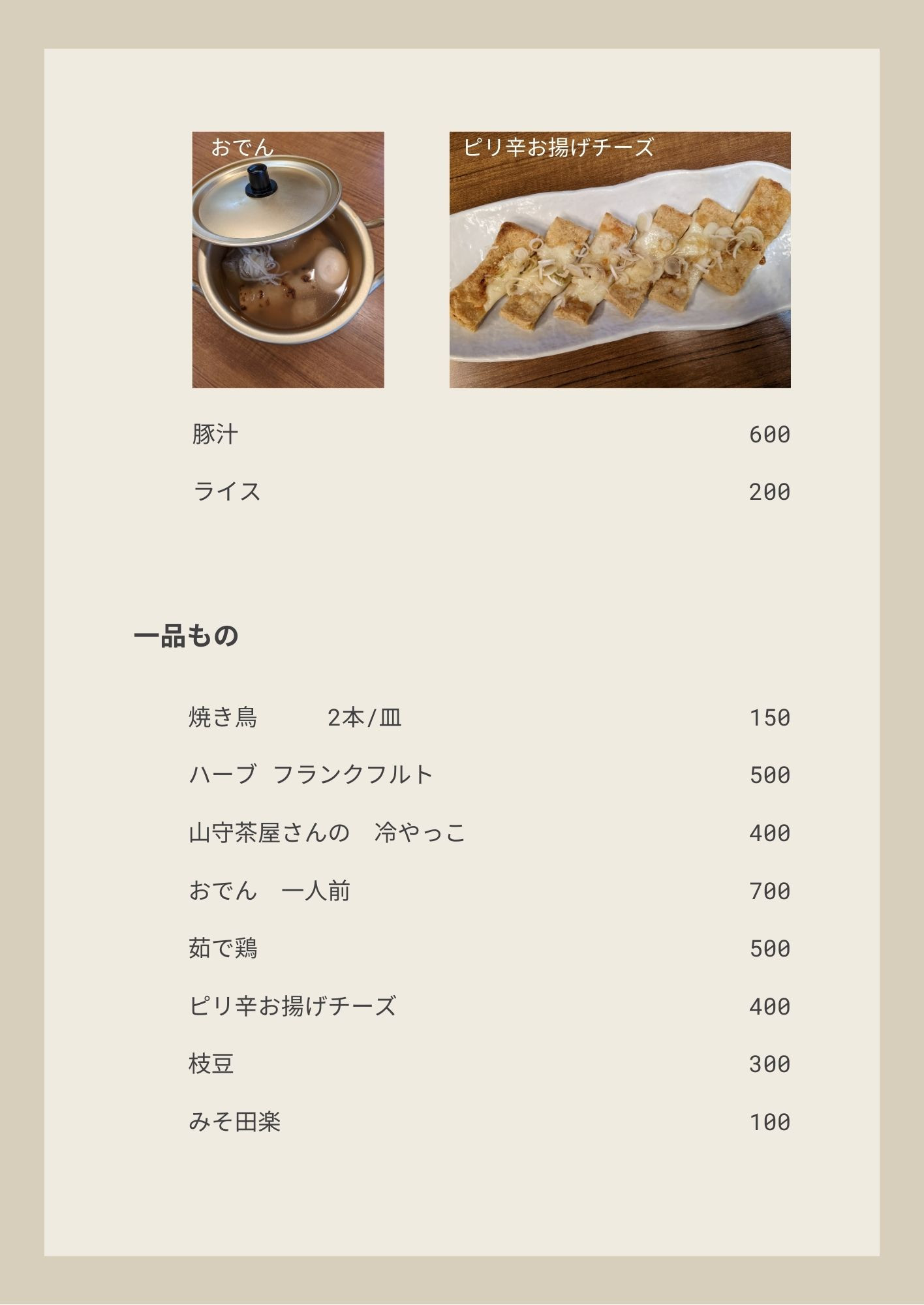 フード