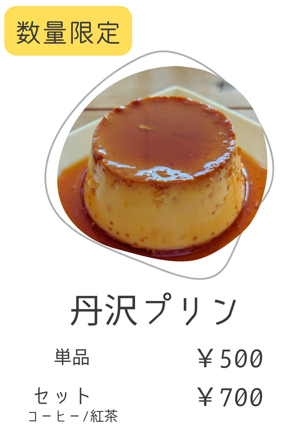 Homemade　丹沢プリン