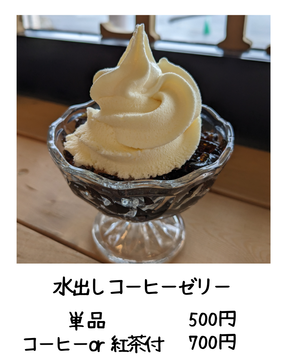 水出しコーヒーゼリー