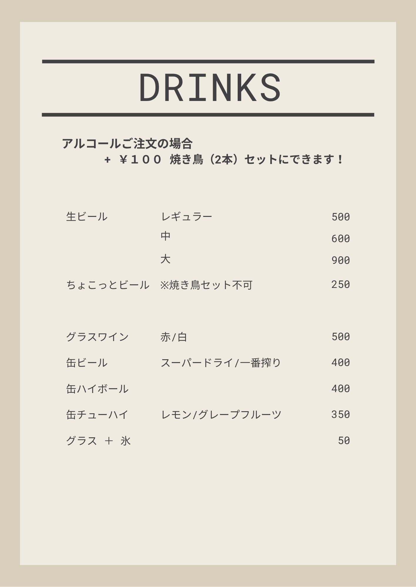 アルコールドリンク