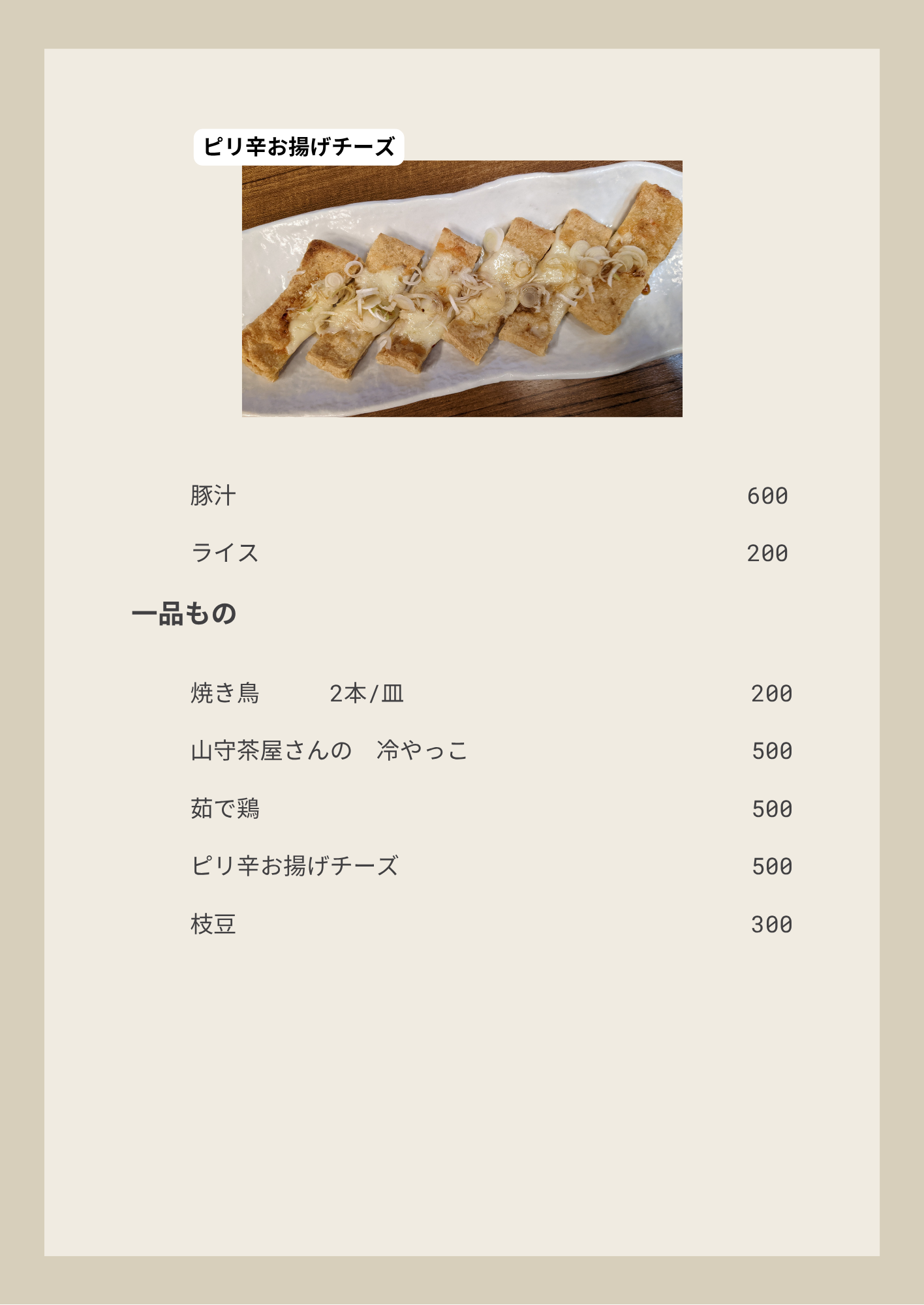 お食事 ③