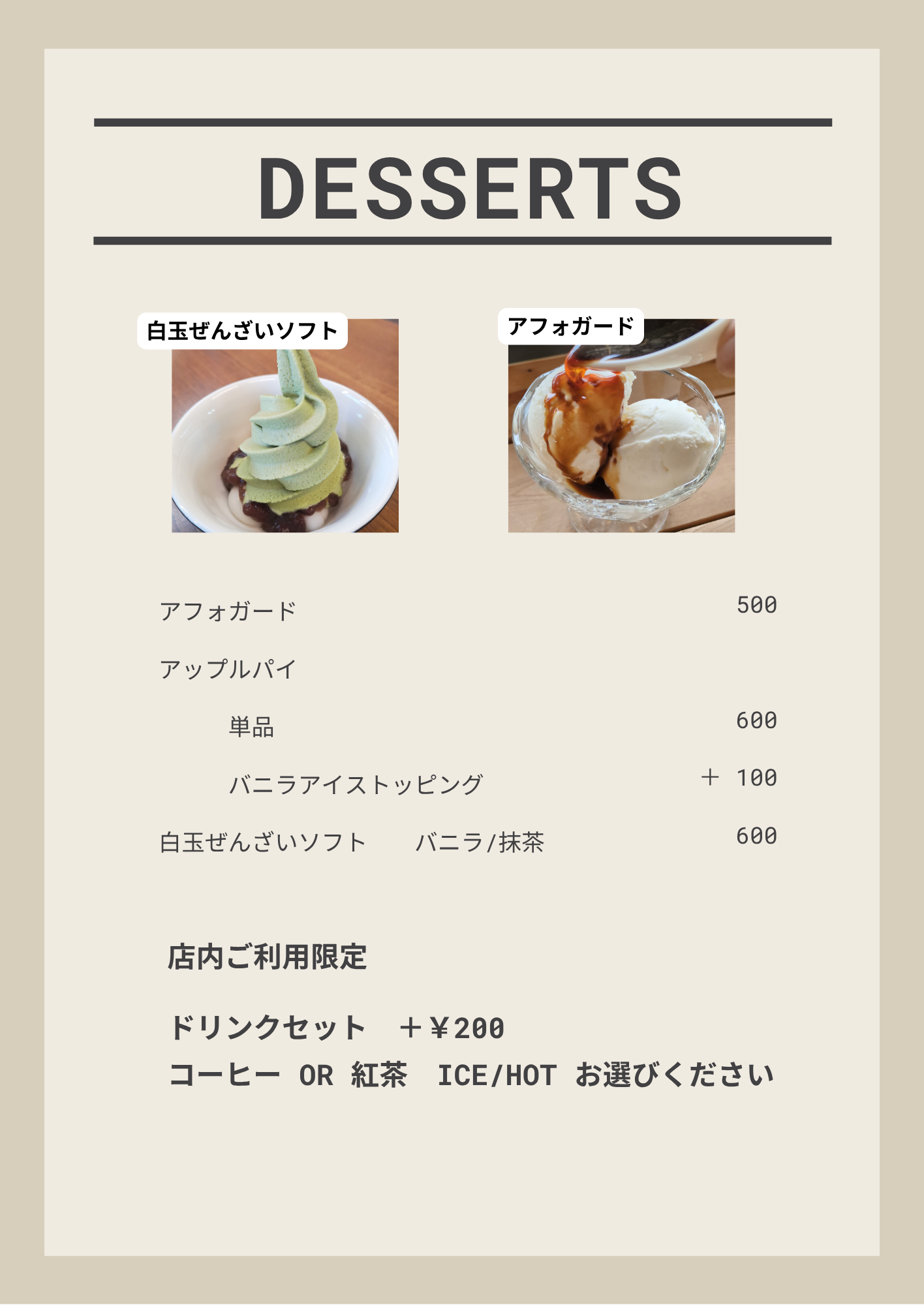デザート