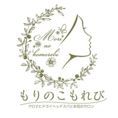アロマヘッドスパ『もりのこもれび 』へようこそ！