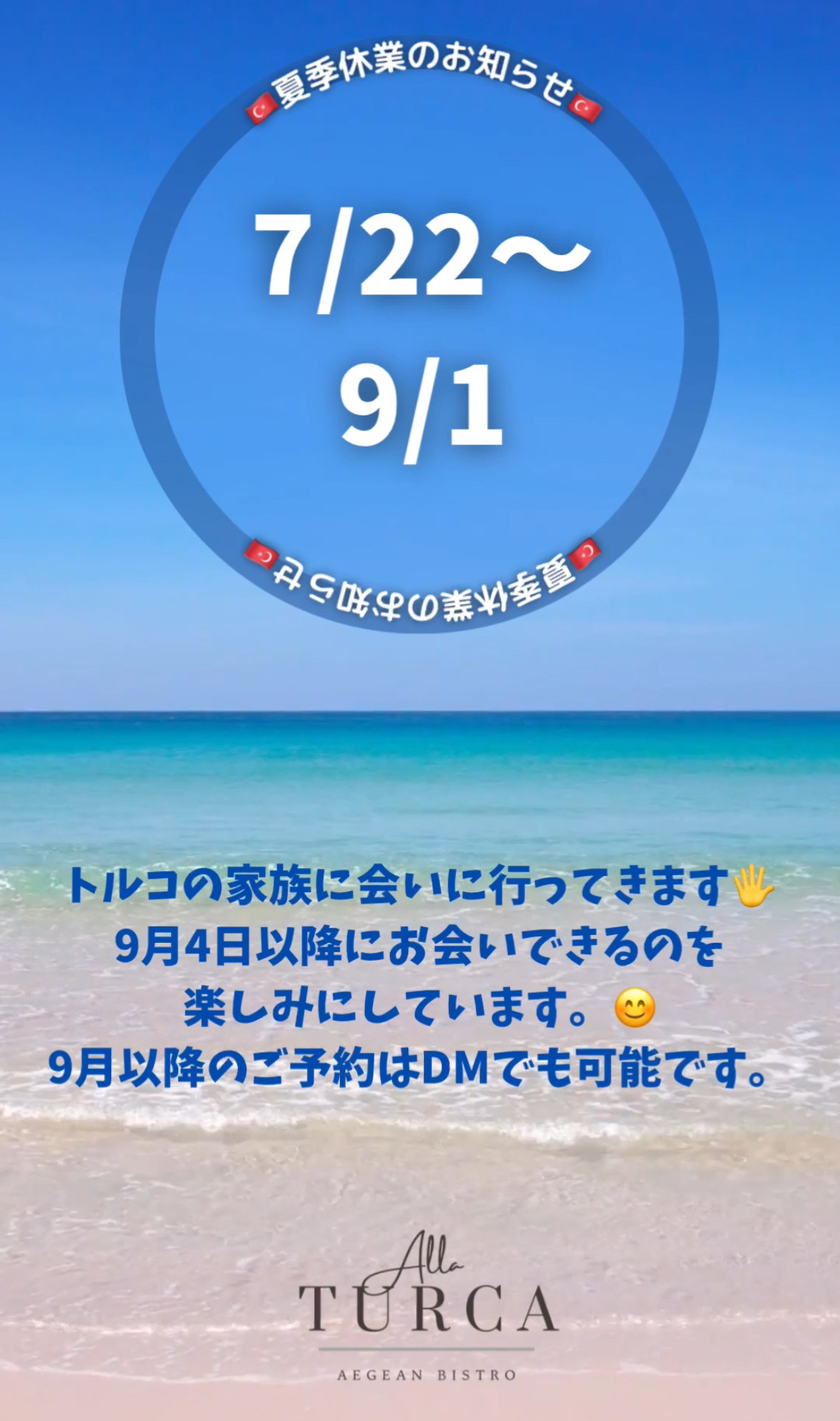 夏季休業のお知らせ