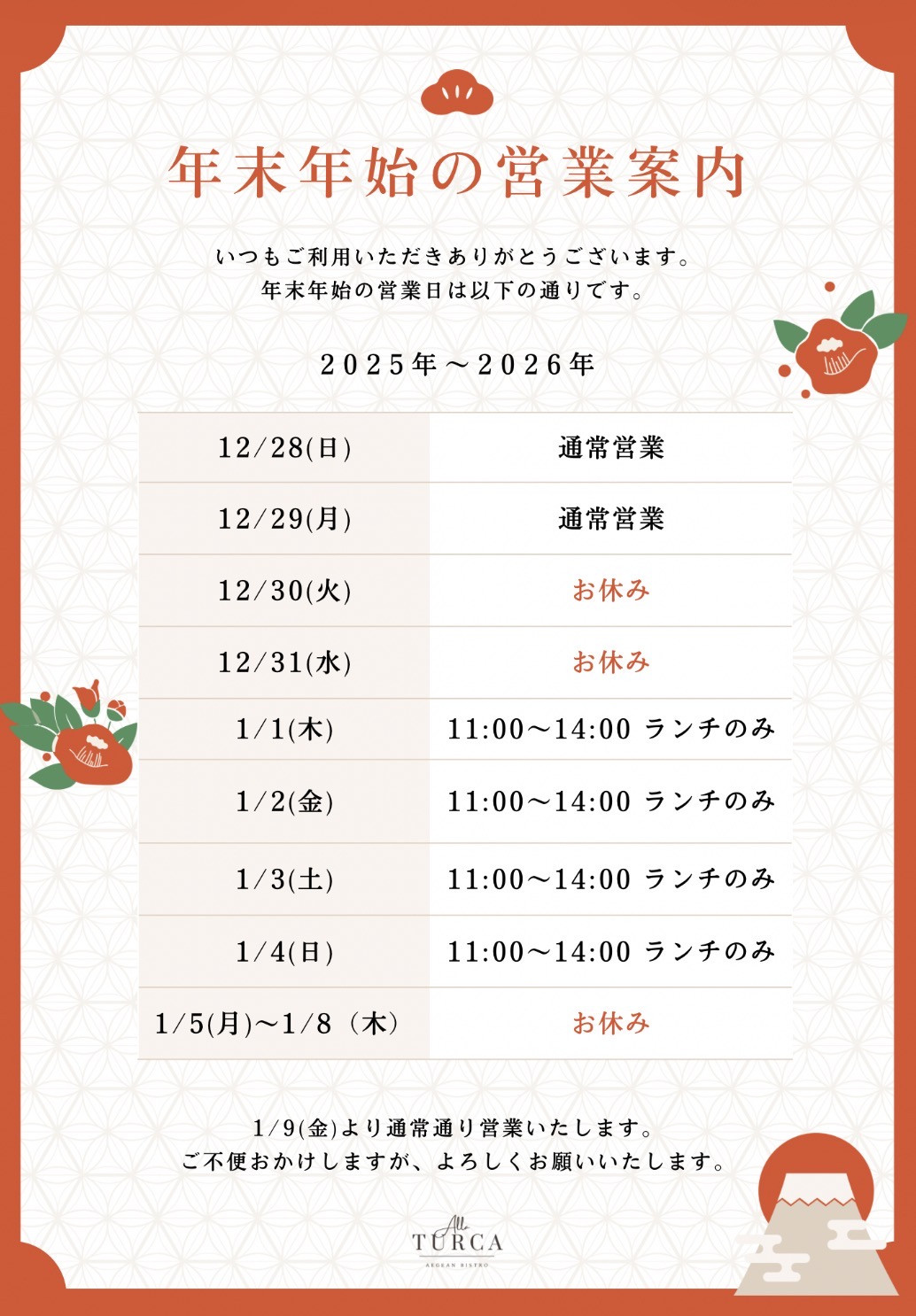 休業日