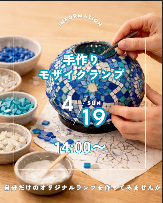 モザイクランプ