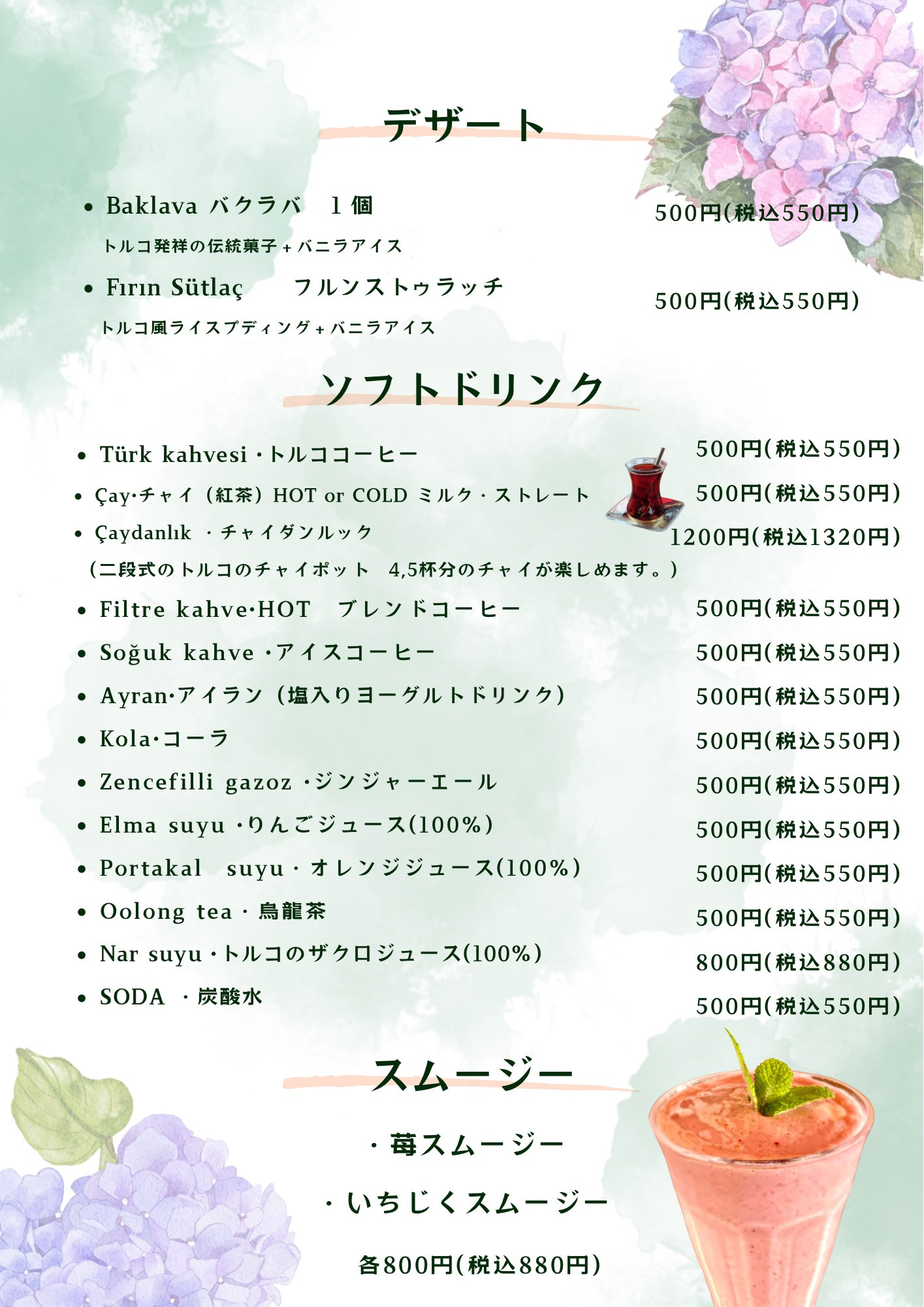 紫陽花期間