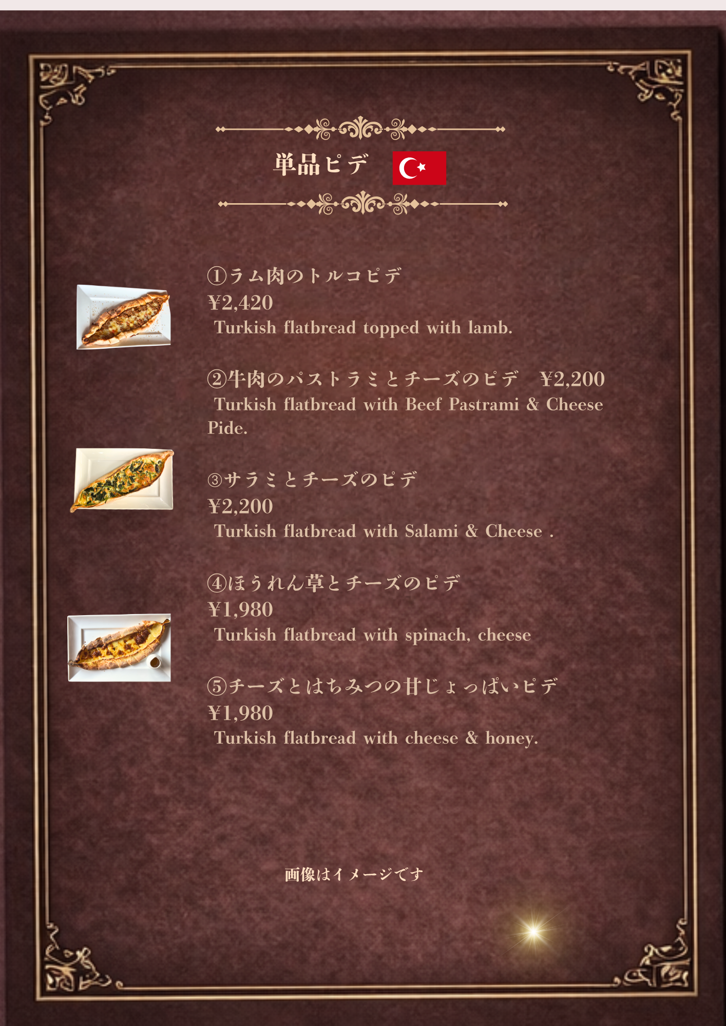 ピデ単品メニュー