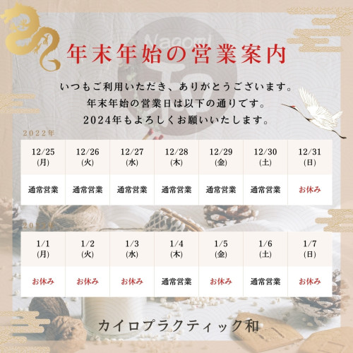 ベージュ 赤 和風 年末年始の営業 お知らせ Instagramの投稿.jpg