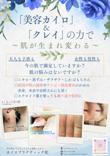【美容カイロ】お肌の悩みもカイロで解決！