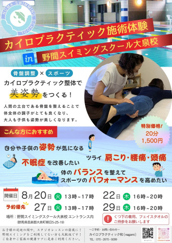 野間スイミングスクール大泉校🏊‍♀️