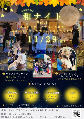 【イベント】和ナイト vol.4