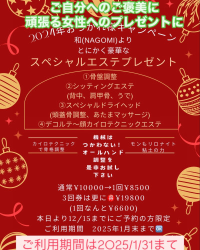 スペシャルエステキャンペーンのお知らせ