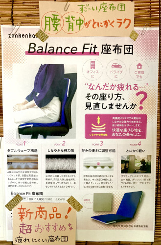 新商品✨Balance Fit 座布団✨紹介