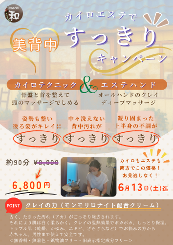 ✨キャンペーンのお知らせ✨