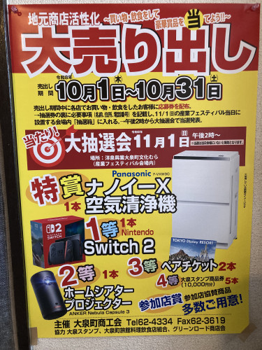 産業フェスティバル出店にともなって