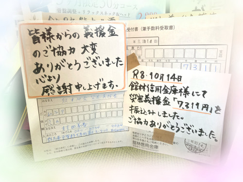 R8熊本地震義援金 ご報告と御礼