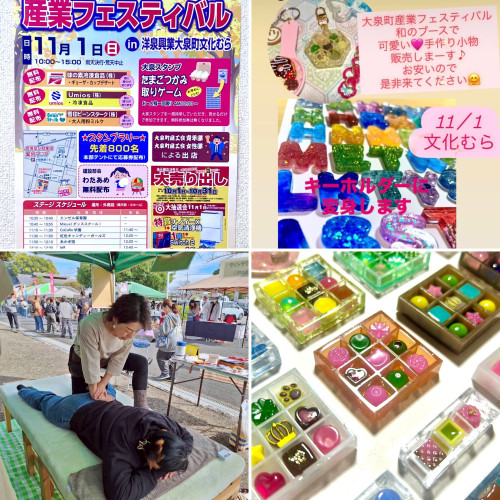いよいよ今週末！大泉町産業フェスティバルでカイロ体験と素敵な出会いを！