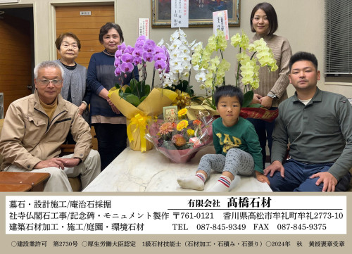 代表取締役　髙橋二郎　2024　秋　黄綬褒章受章しました
