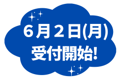 夏休みだけ 通えます! (2).png