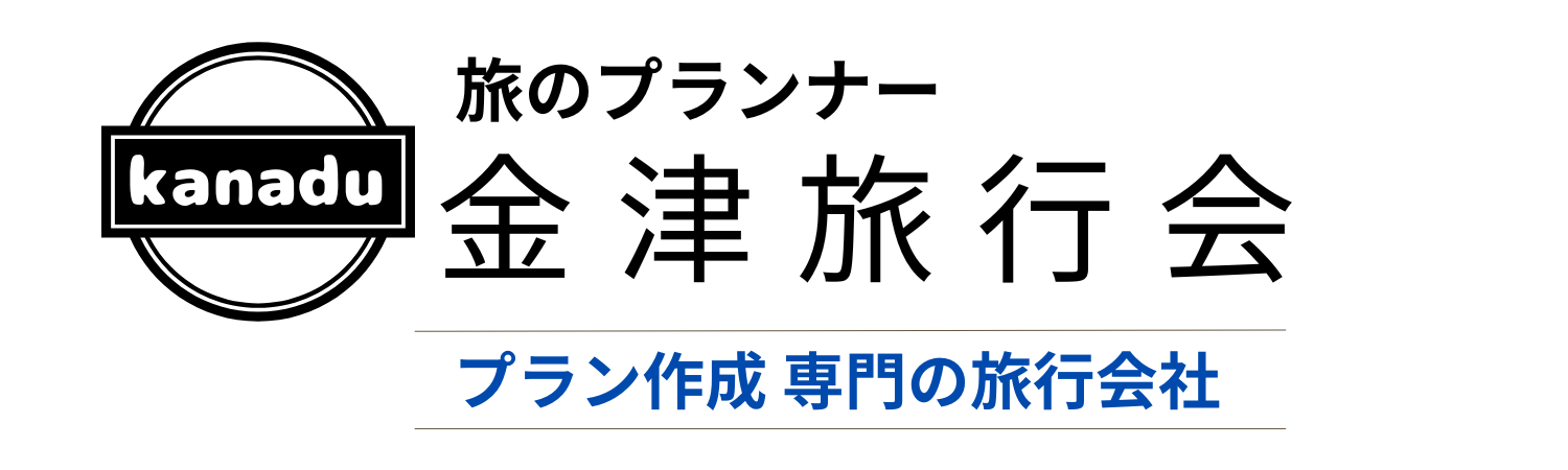 　旅のプランナー

kanadu 金 津 旅 行 会 
　　　
　　　　
