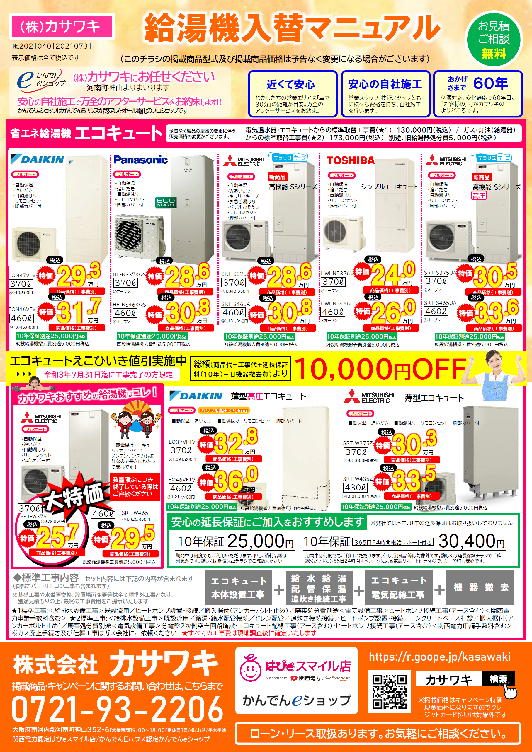 ヤマダ 電機 エコキュート 日立 ヤマダ 電機 エコキュート 日立
