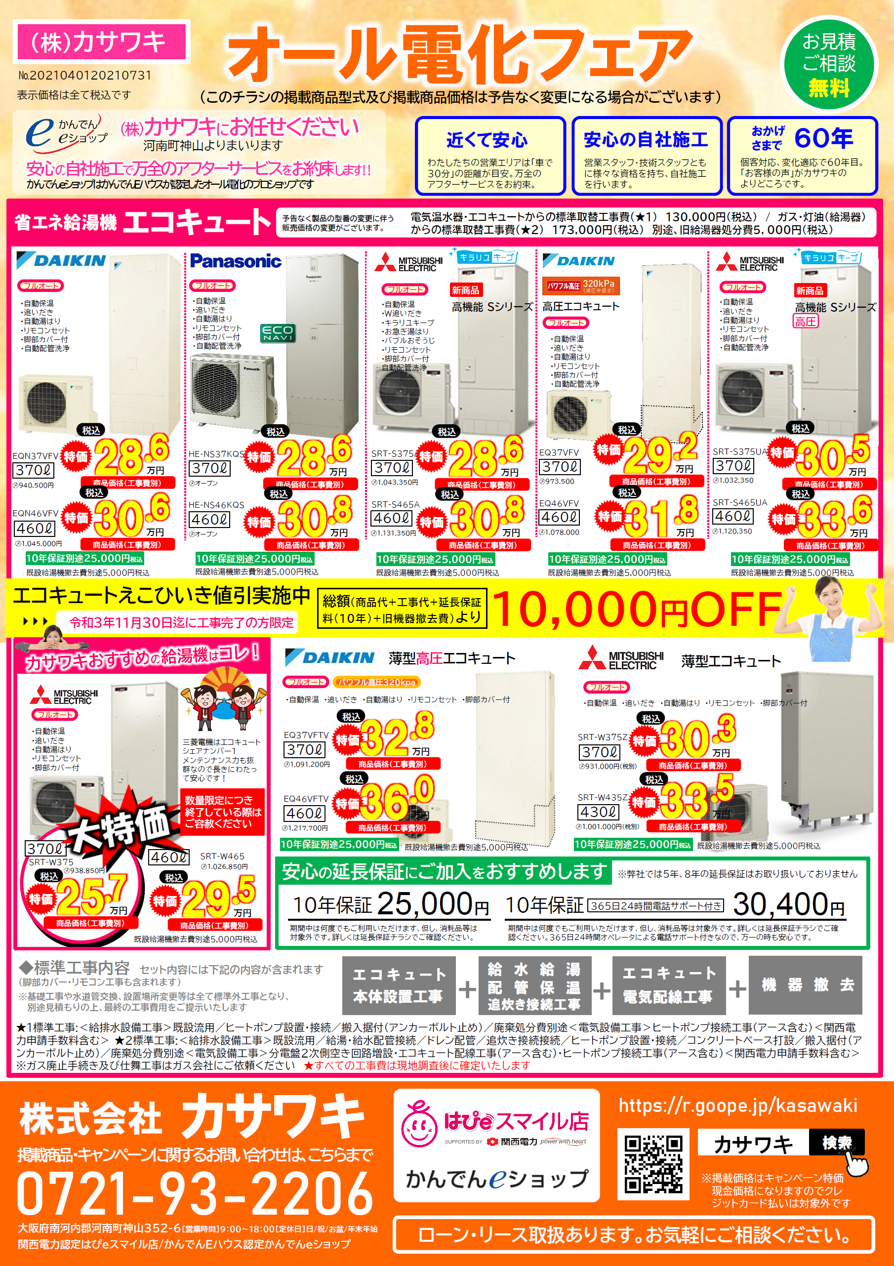 エコキュートの取り替え