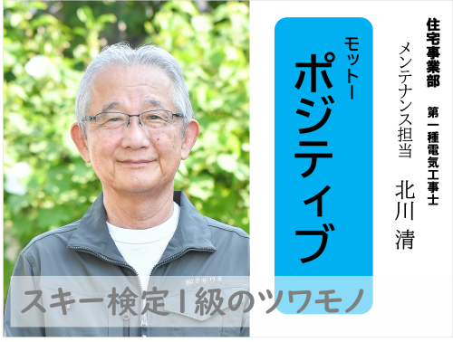 北川さん紹介バナー.png